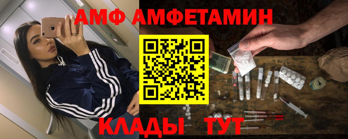 АМФ Premium  Amphetamine  Нурлат  Вход с VPN 