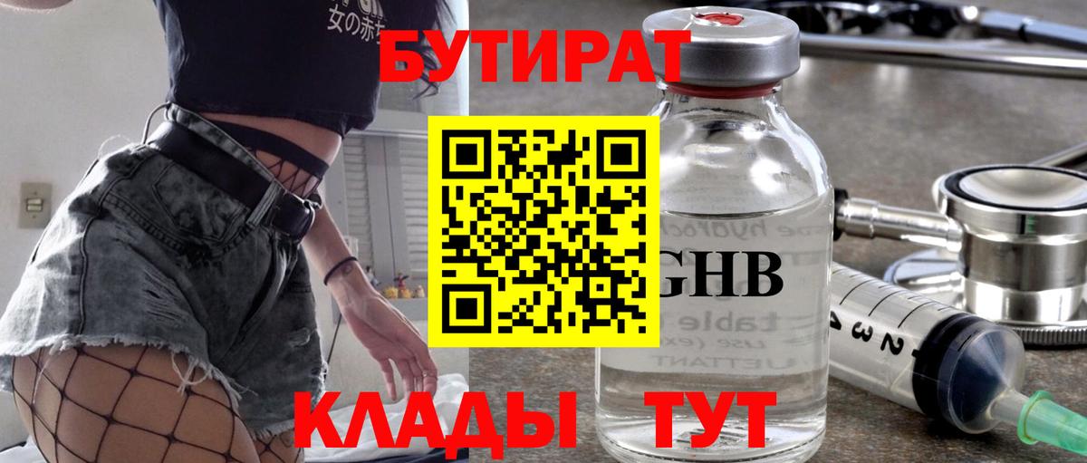 БУТИРАТ Butirat  Вход с VPN  Нурлат 
