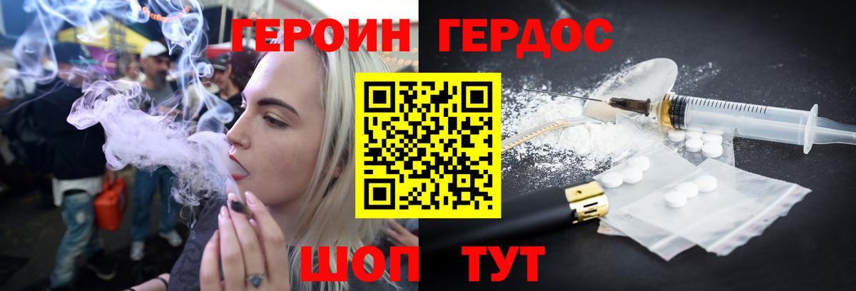 ГЕРОИН герыч Нурлат