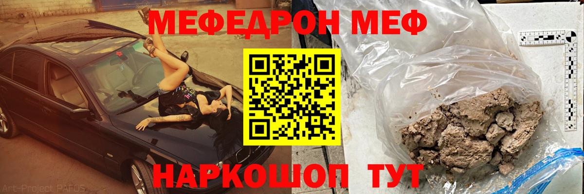 Мефедрон mephedrone  МЕФ кристаллы  МЕФ  Нурлат  Вход с VPN 