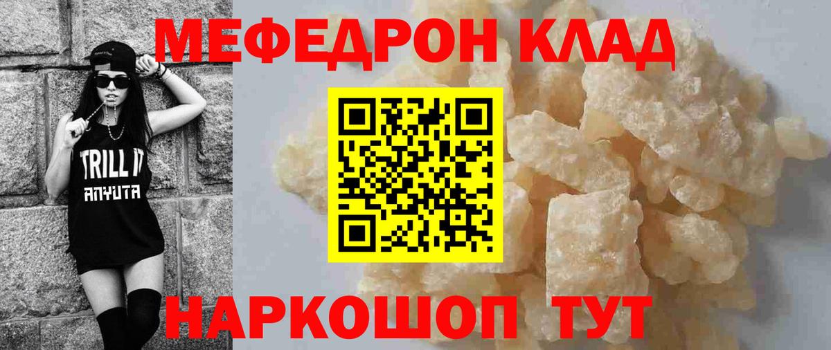 Мефедрон кристаллы Нурлат